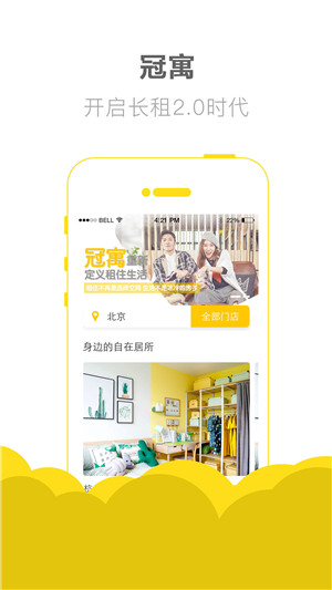 冠寓手机软件app截图
