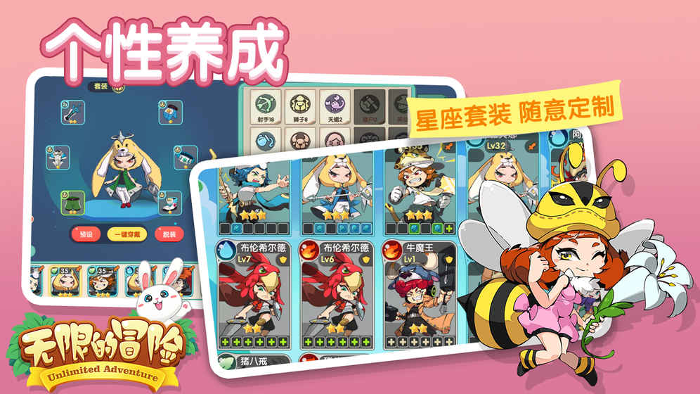 无限的冒险手游app截图