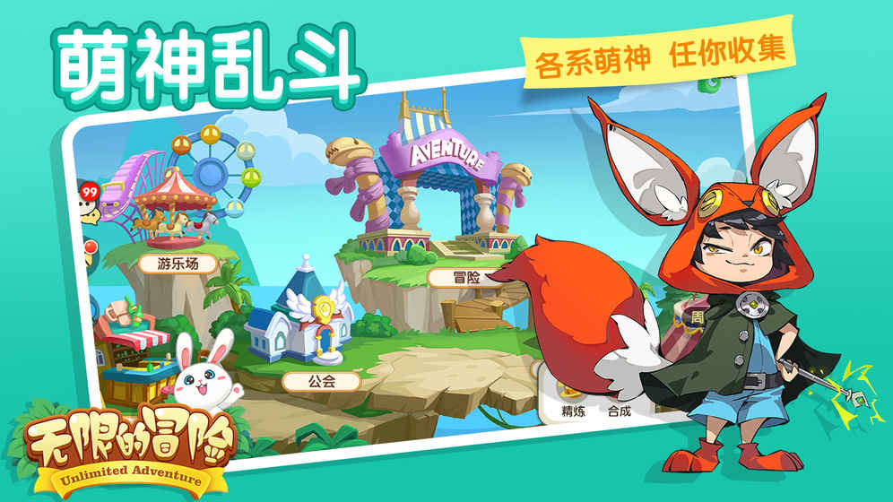 无限的冒险手游app截图