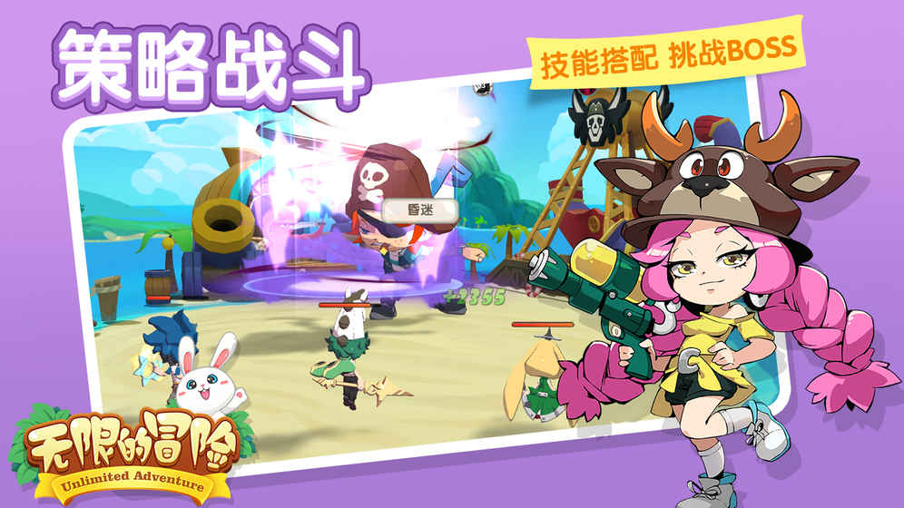 无限的冒险手游app截图