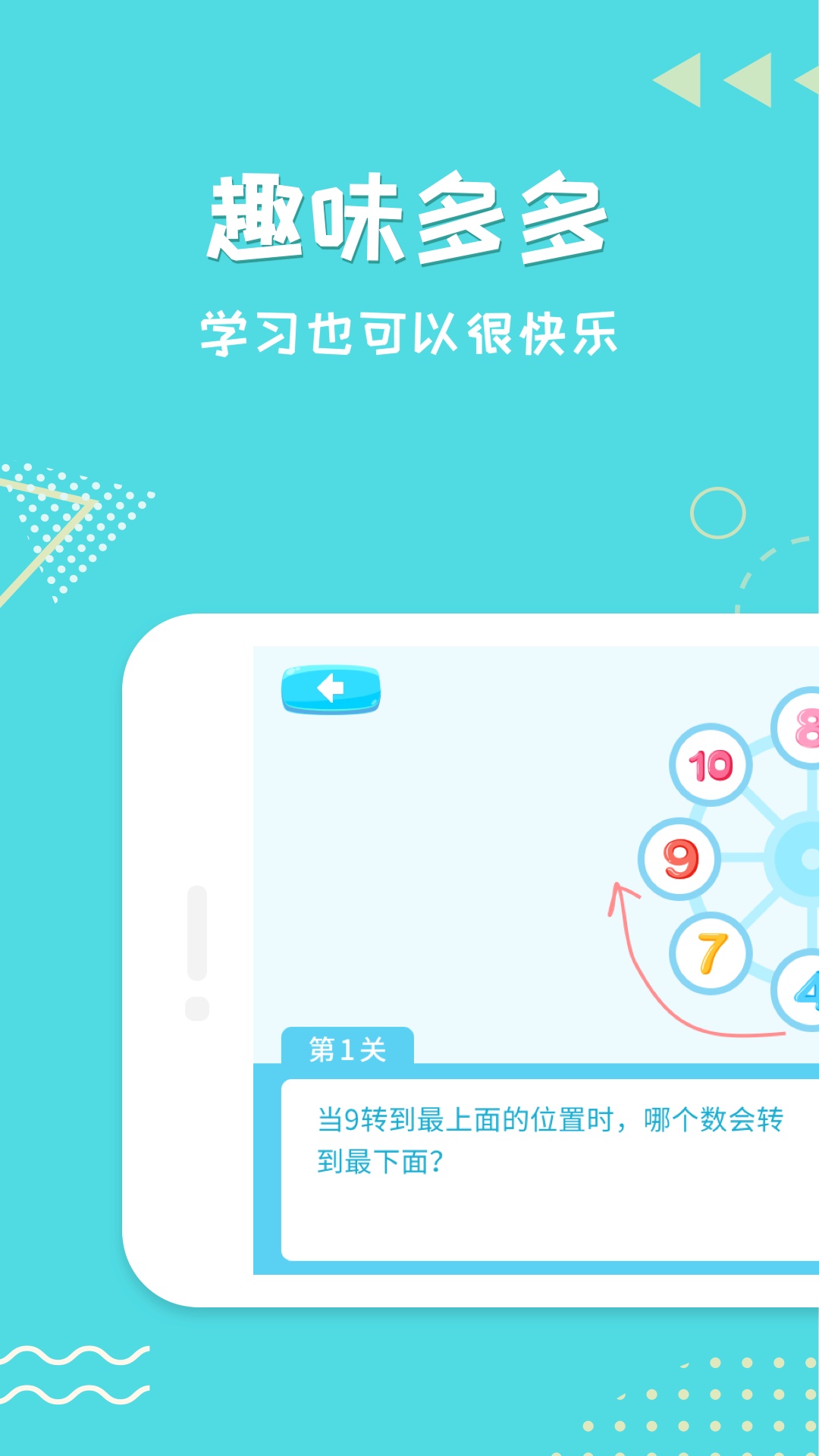 趣数学手机软件app截图