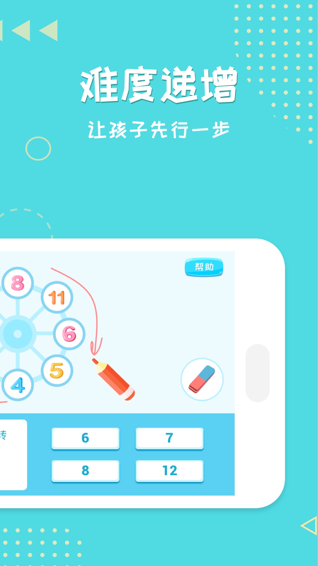 趣数学手机软件app截图