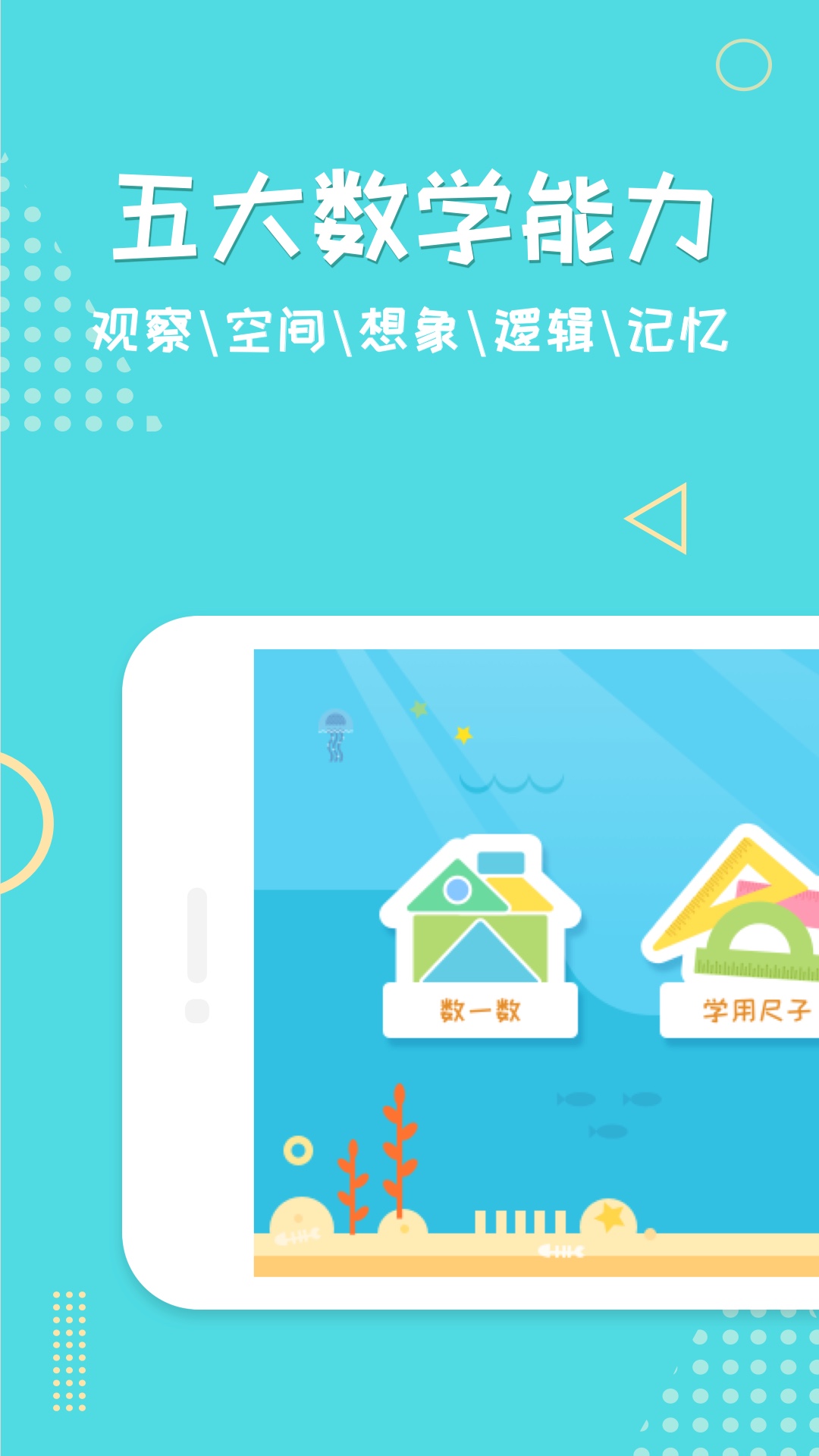趣数学手机软件app截图