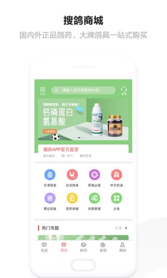 搜鸽手机软件app截图