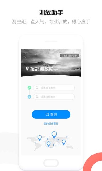 搜鸽手机软件app截图