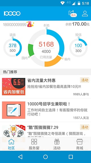10000社区手机软件app截图