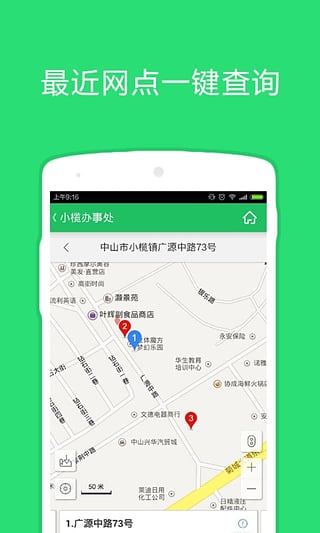 中山公积金手机软件app截图
