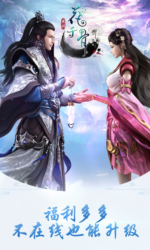 花千骨 BT版手游app截图