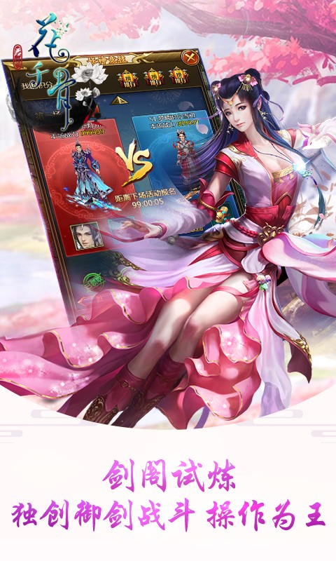 花千骨 BT版手游app截图