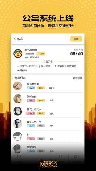 剧本杀手游app截图