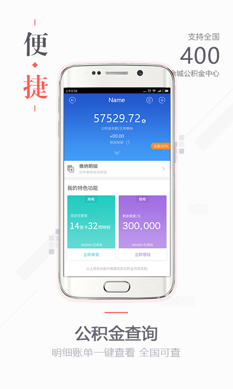 51公积金管家手机软件app截图