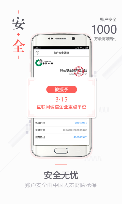 51公积金管家手机软件app截图