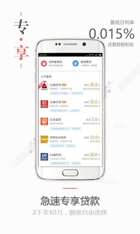 51公积金管家手机软件app截图