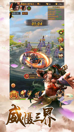 武动苍穹 BT版手游app截图