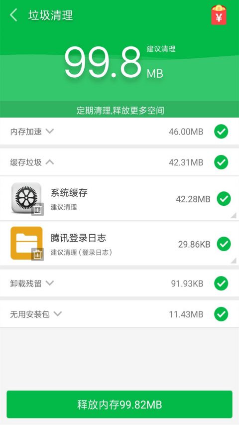 垃圾清理大师手机软件app截图