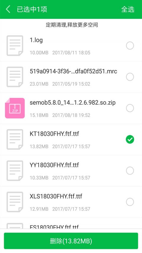 垃圾清理大师手机软件app截图