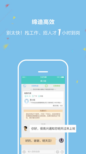 广州直聘手机软件app截图