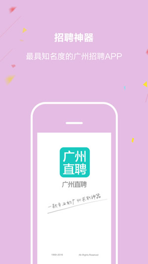 广州直聘手机软件app截图