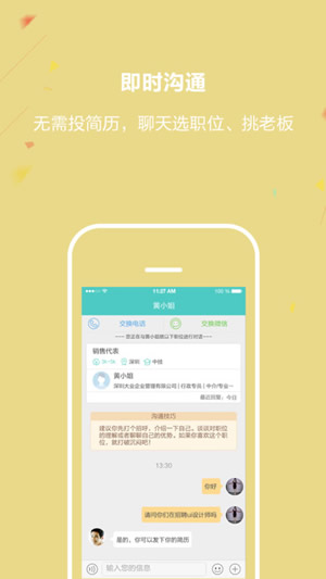 广州直聘手机软件app截图