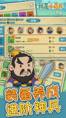 我是小奇兵手游app截图