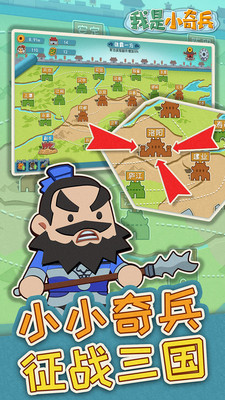 我是小奇兵手游app截图