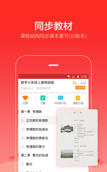 爱学堂手机软件app截图