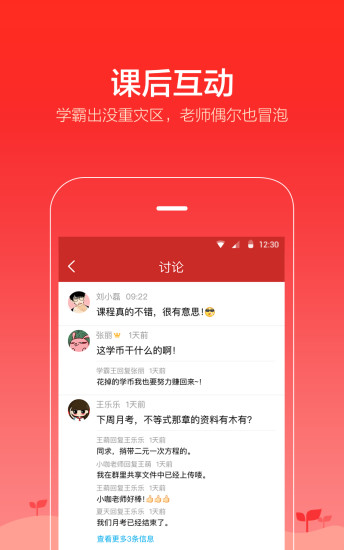 爱学堂手机软件app截图