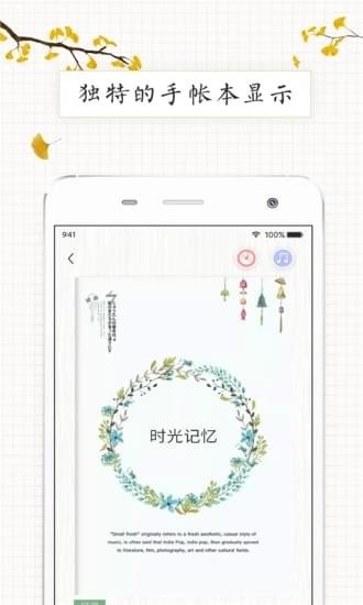 时光手帐手机软件app截图