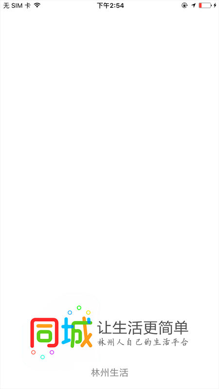 林州同城手机软件app截图
