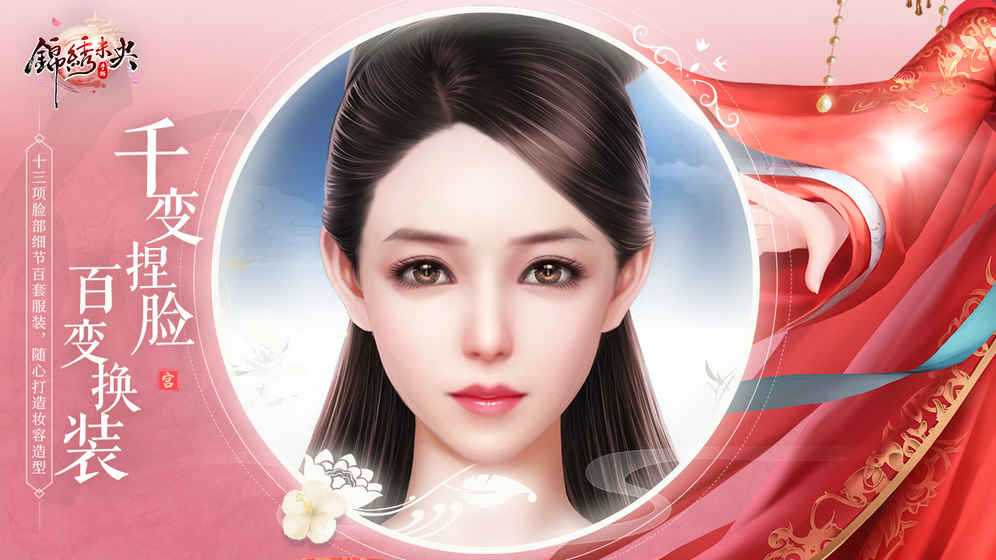锦绣未央手游app截图
