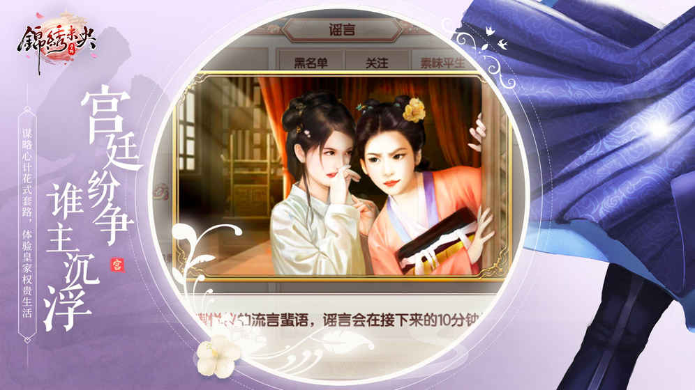 锦绣未央手游app截图