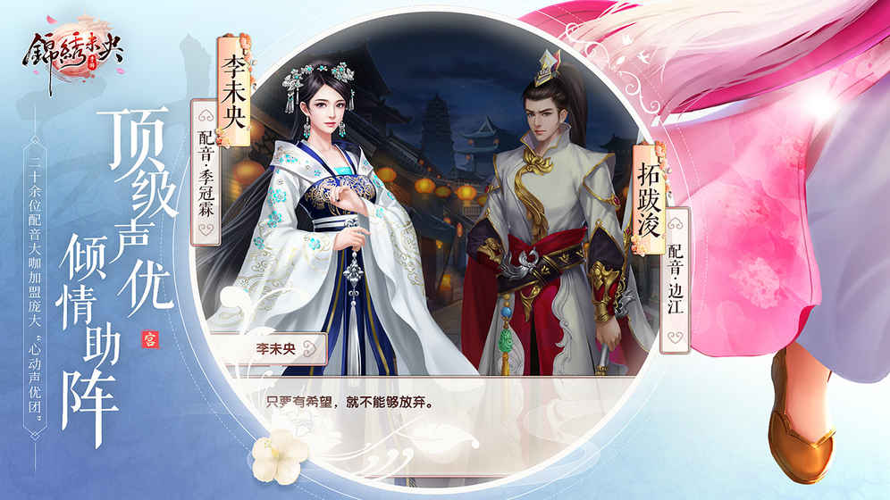 锦绣未央手游app截图