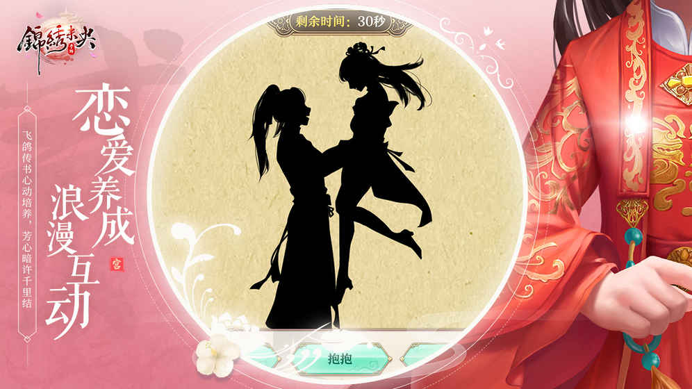 锦绣未央手游app截图