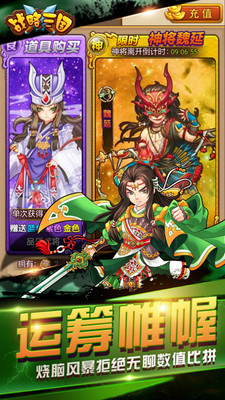 战略三国手游app截图