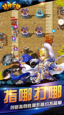 战略三国手游app截图