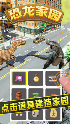 恐龙家园手游app截图