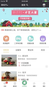 找伙伴手机软件app截图