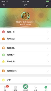 找伙伴手机软件app截图