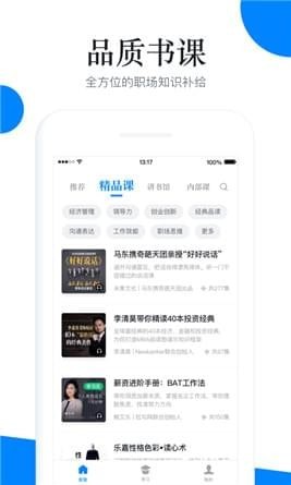轻学堂手机软件app截图