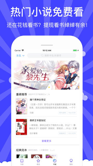 花都小说手机软件app截图