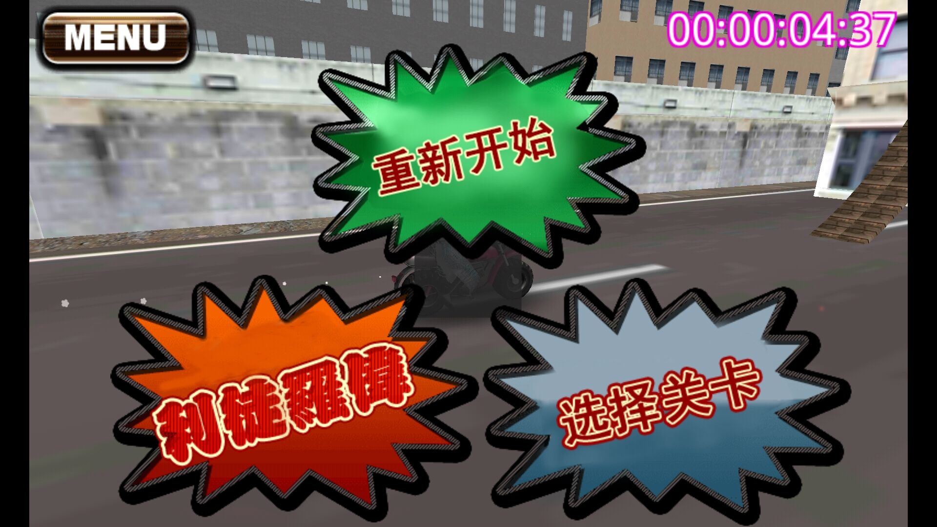 暴走Extrem 3DM汉化版手游app截图
