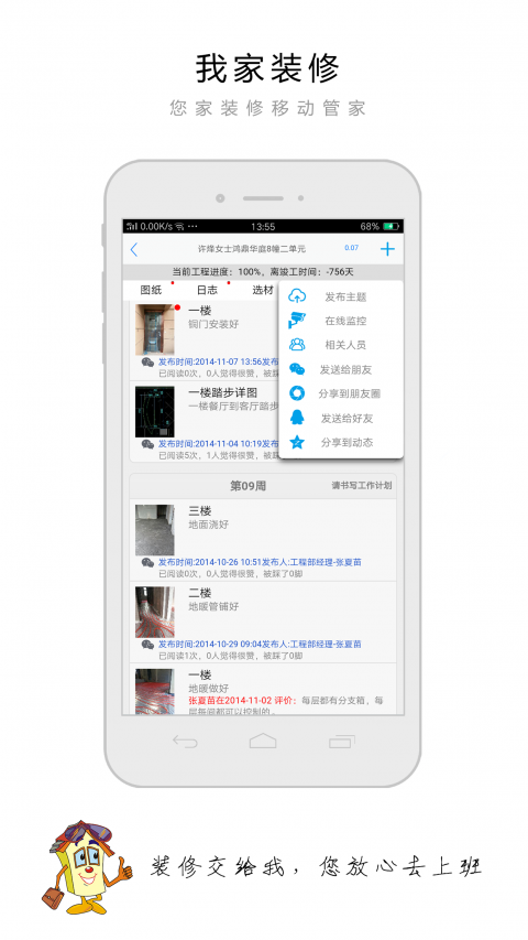 我家装修手机软件app截图