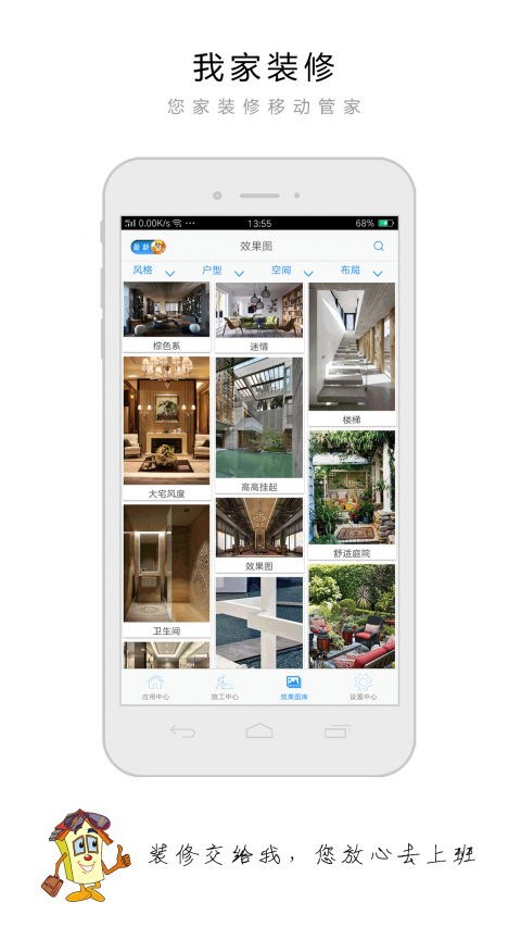 我家装修手机软件app截图