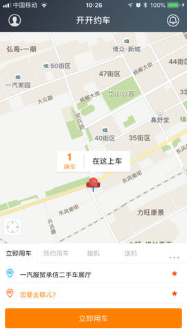 开开约车手机软件app截图