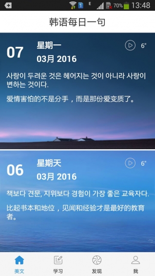 韩语吧手机软件app截图