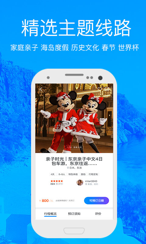 飞鱼旅行手机软件app截图