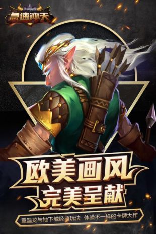 急速冲天手游app截图