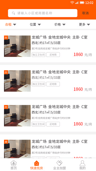 蜜蜂公寓手机软件app截图