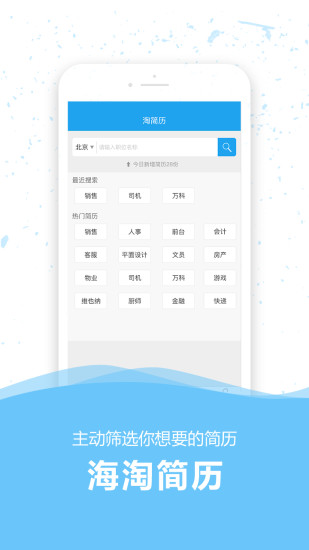 36人才手机软件app截图