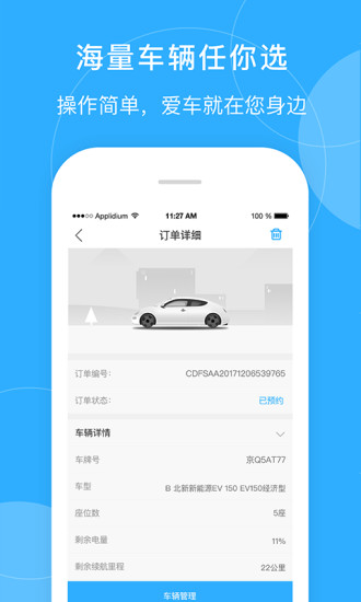 小南租车手机软件app截图